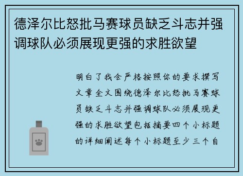 德泽尔比怒批马赛球员缺乏斗志并强调球队必须展现更强的求胜欲望