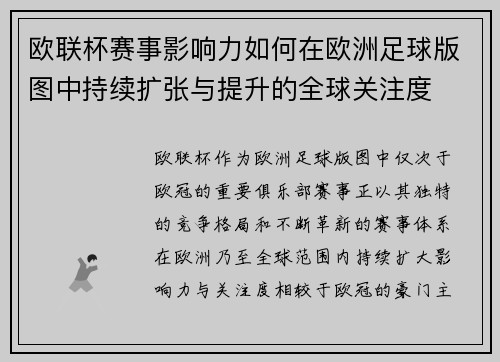 欧联杯赛事影响力如何在欧洲足球版图中持续扩张与提升的全球关注度