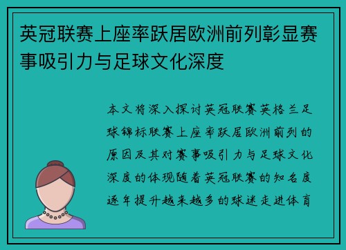 英冠联赛上座率跃居欧洲前列彰显赛事吸引力与足球文化深度