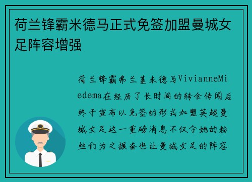 荷兰锋霸米德马正式免签加盟曼城女足阵容增强