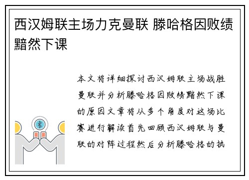 西汉姆联主场力克曼联 滕哈格因败绩黯然下课